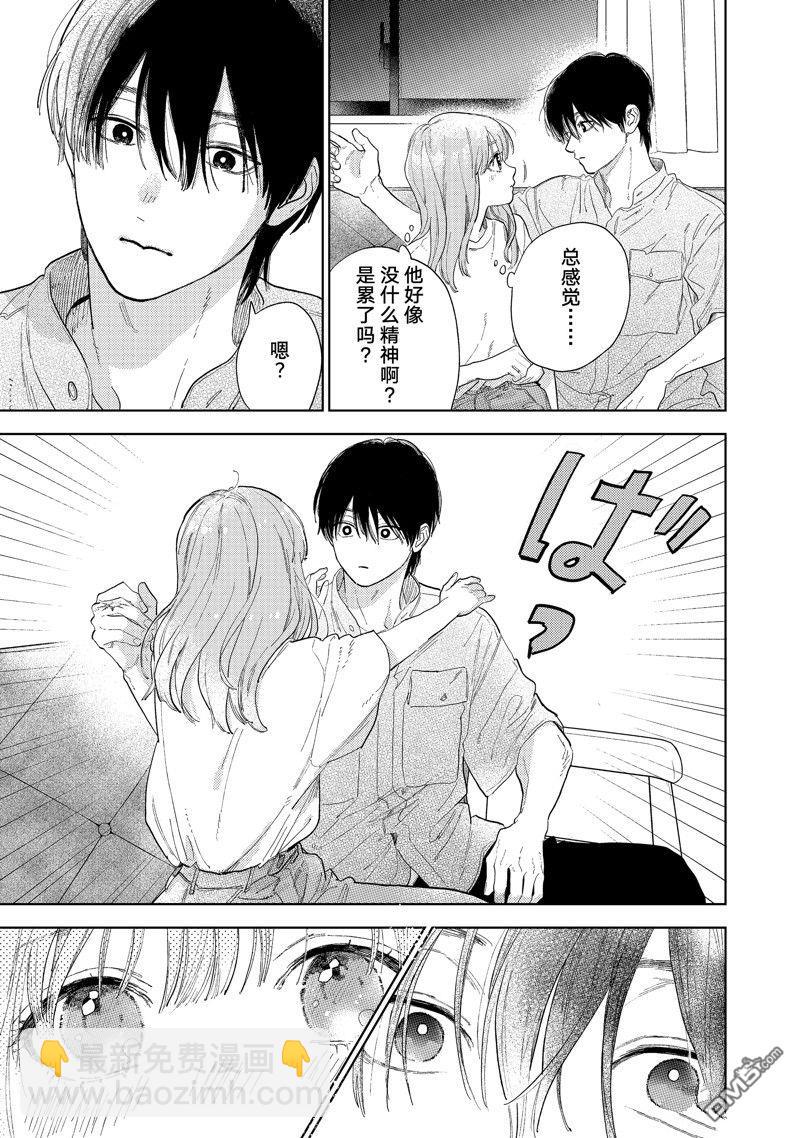 《指尖相触，恋恋不舍》第39话 第13页