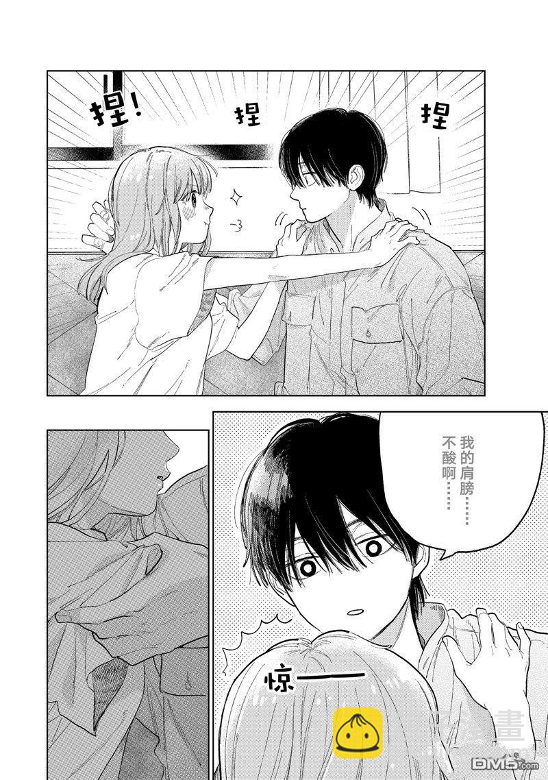 《指尖相触，恋恋不舍》第39话 第14页