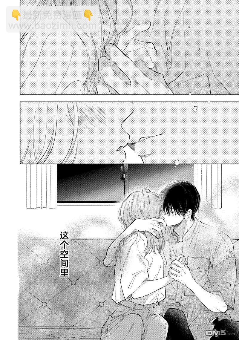 《指尖相触，恋恋不舍》第39话 第16页