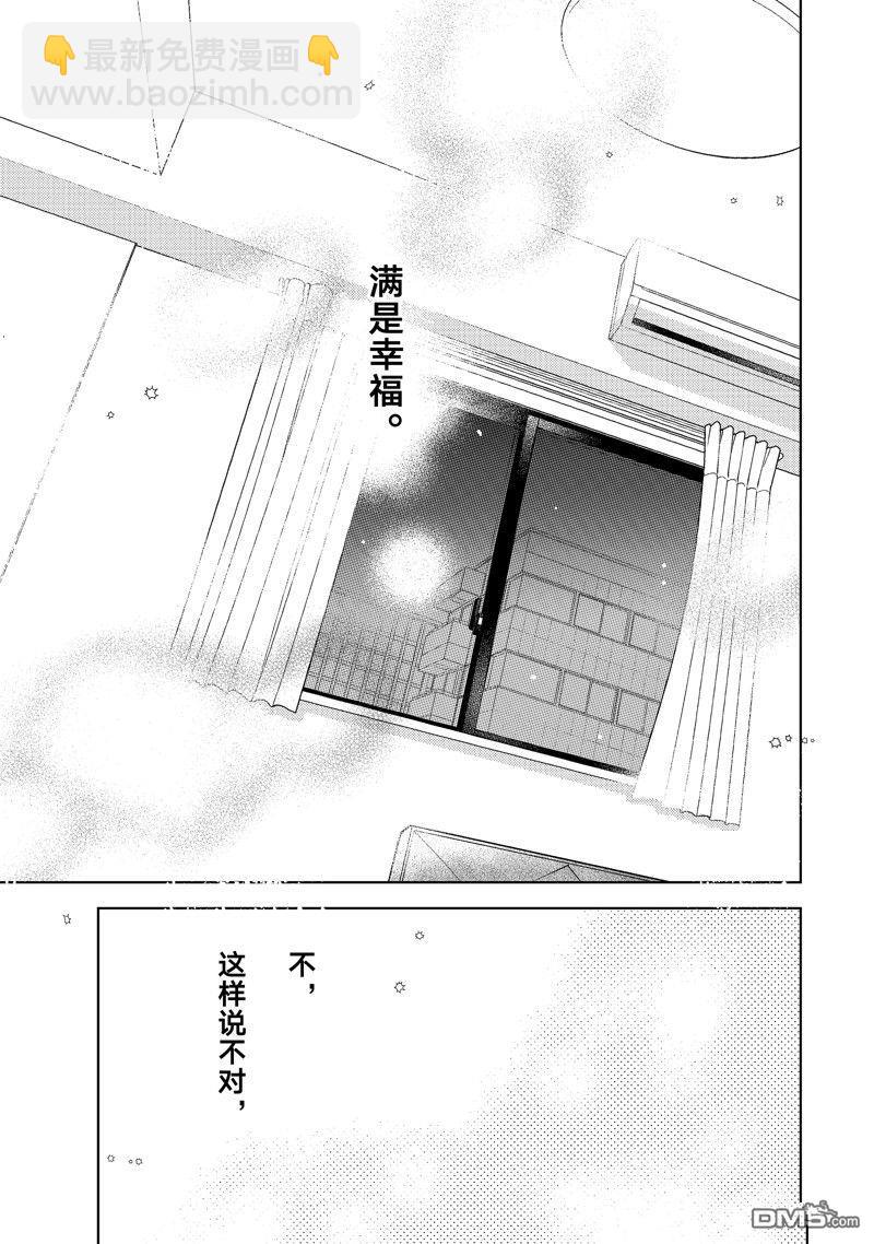 《指尖相触，恋恋不舍》第39话 第17页