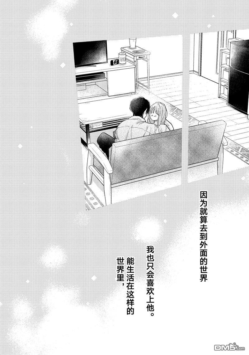 《指尖相触，恋恋不舍》第39话 第18页
