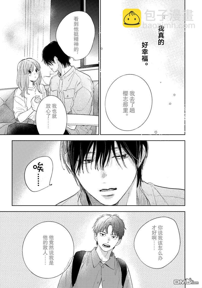 《指尖相触，恋恋不舍》第39话 第19页