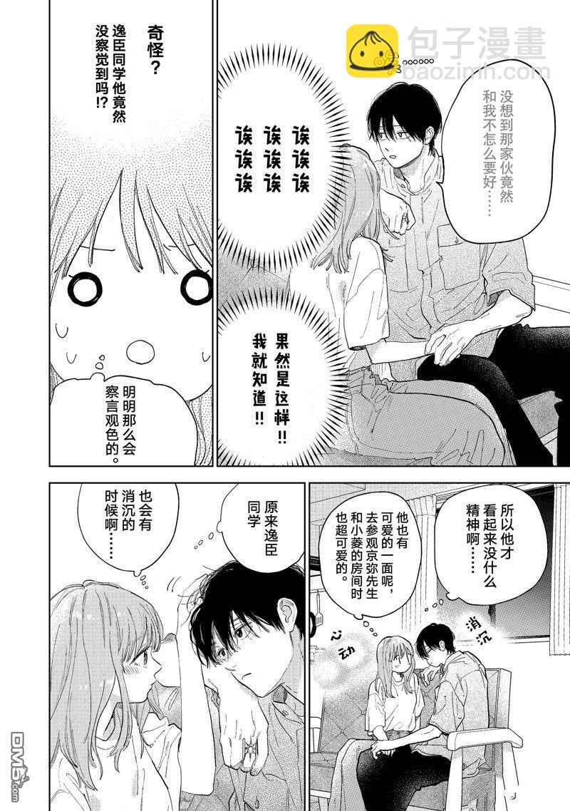 《指尖相触，恋恋不舍》第39话 第20页
