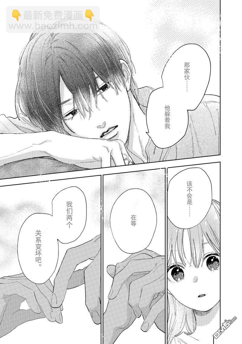 《指尖相触，恋恋不舍》第39话 第21页