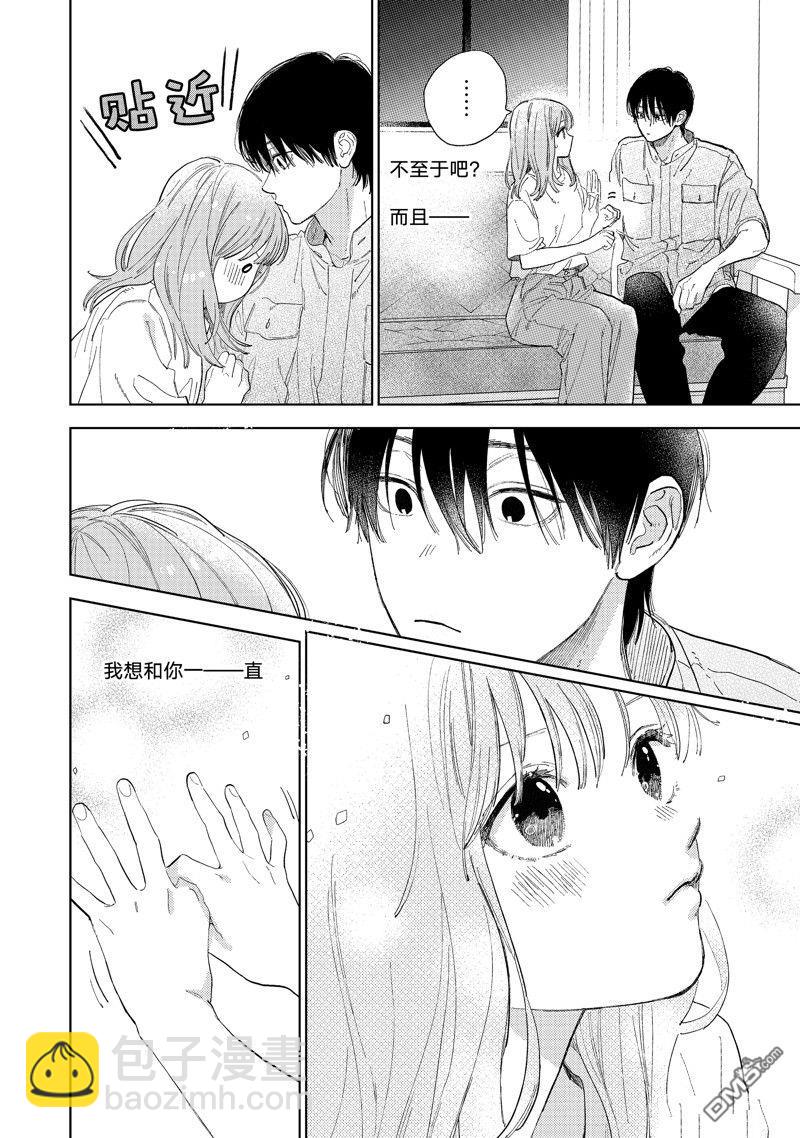 《指尖相触，恋恋不舍》第39话 第22页