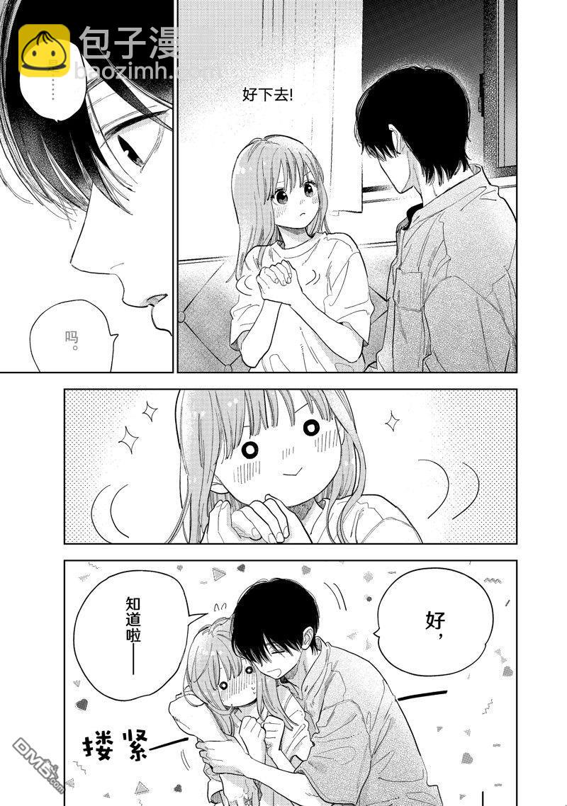 《指尖相触，恋恋不舍》第39话 第23页