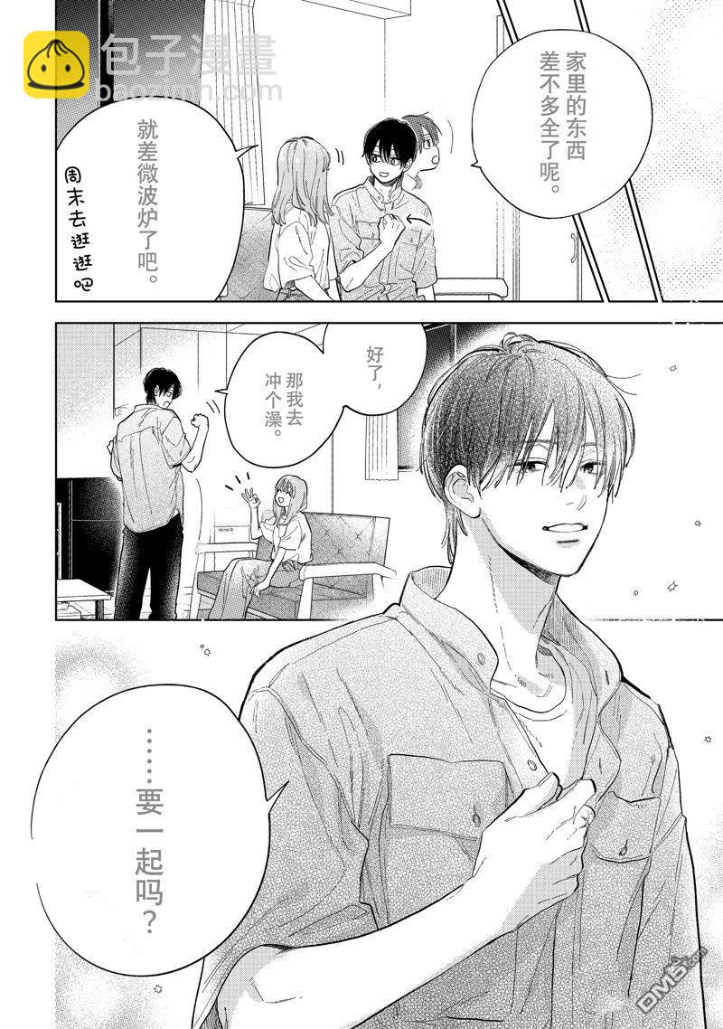 《指尖相触，恋恋不舍》第39话 第24页