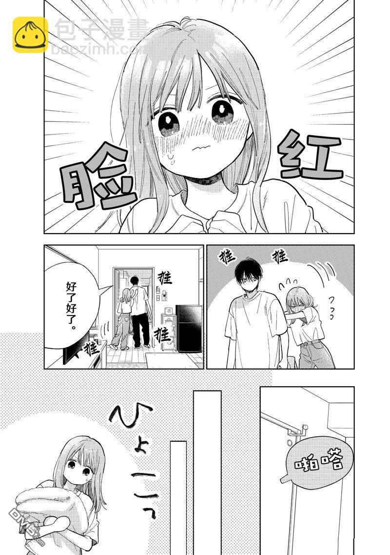 《指尖相触，恋恋不舍》第39话 第25页