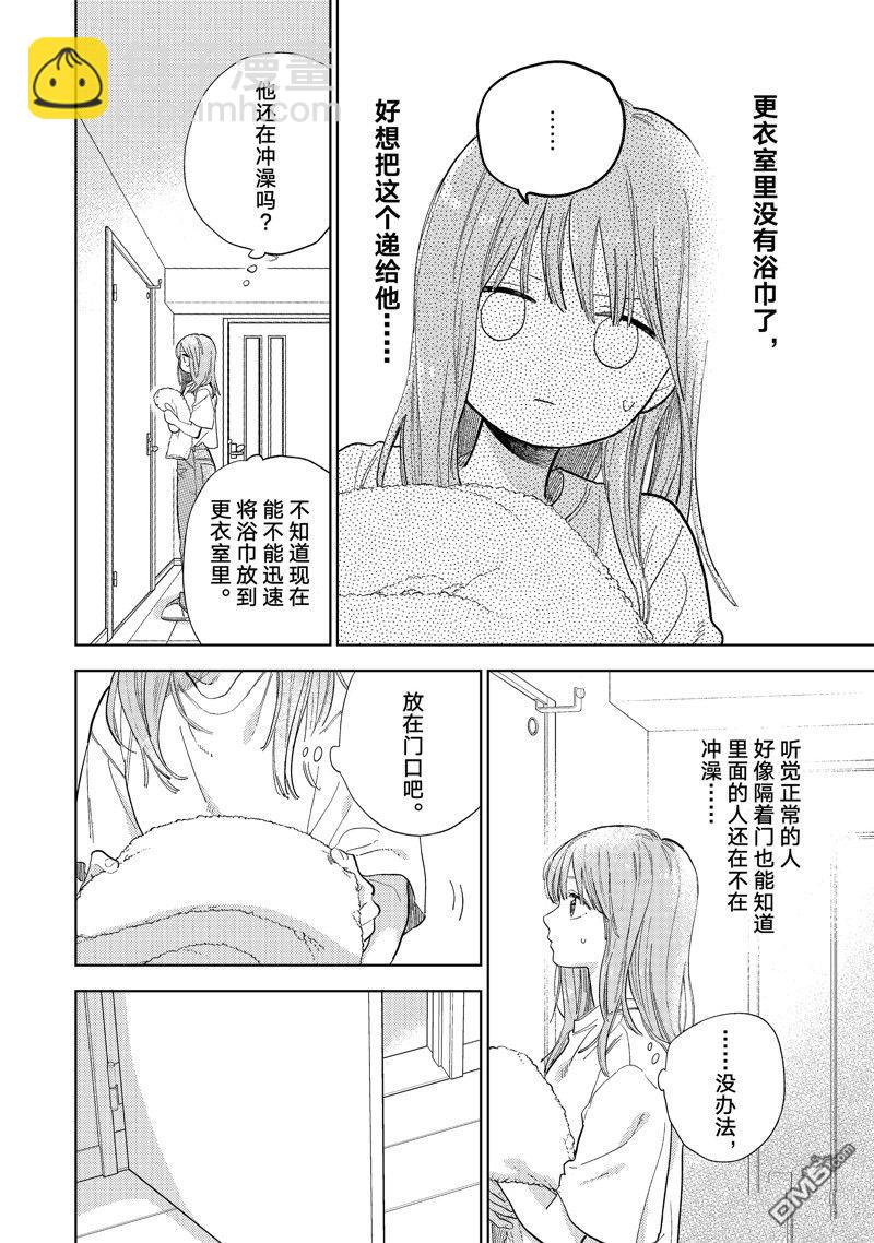 《指尖相触，恋恋不舍》第39话 第26页