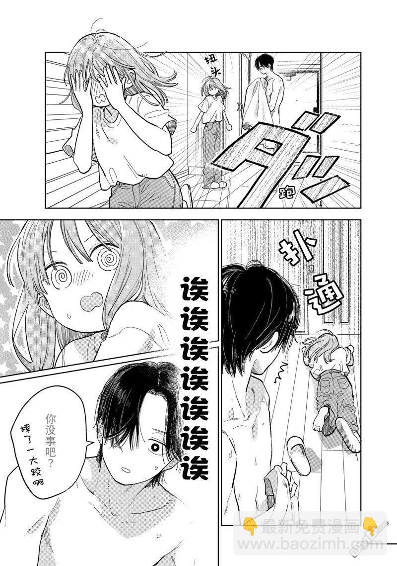 《指尖相触，恋恋不舍》第39话 第29页