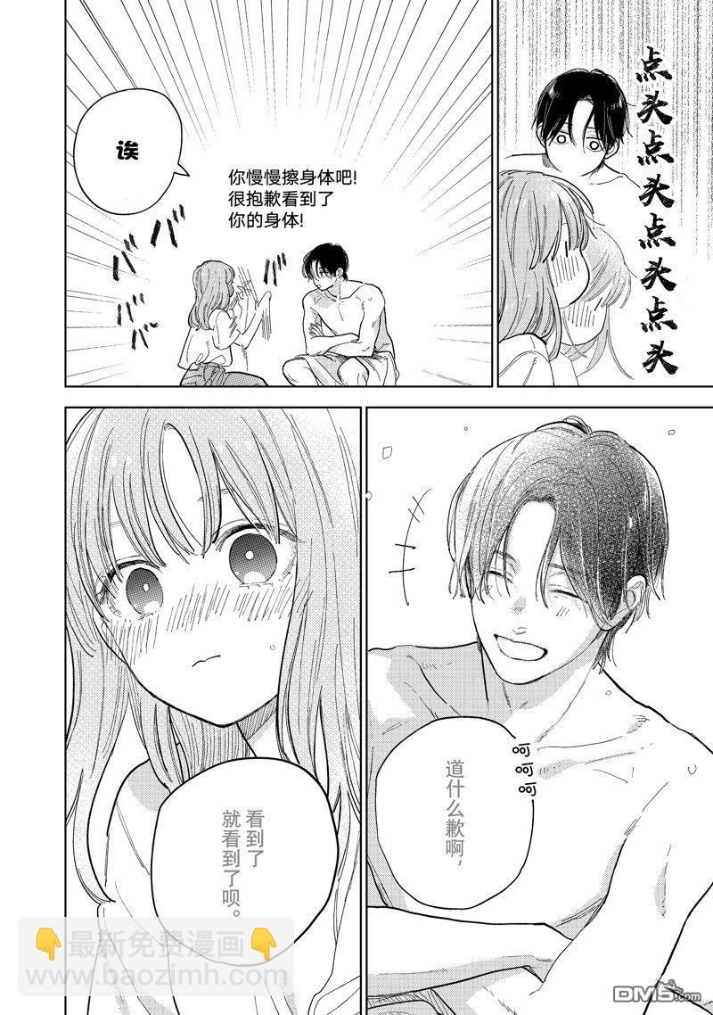 《指尖相触，恋恋不舍》第39话 第30页