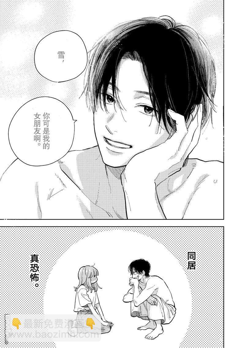 《指尖相触，恋恋不舍》第39话 第31页