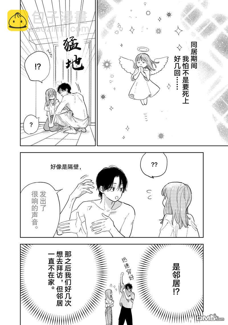 《指尖相触，恋恋不舍》第39话 第32页