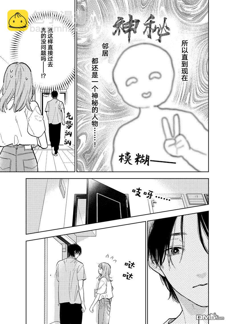 《指尖相触，恋恋不舍》第39话 第33页