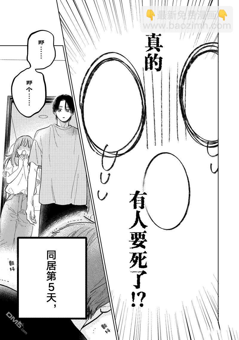 《指尖相触，恋恋不舍》第39话 第37页