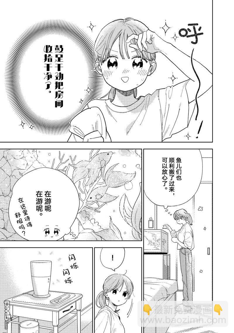 《指尖相触，恋恋不舍》第39话 第3页