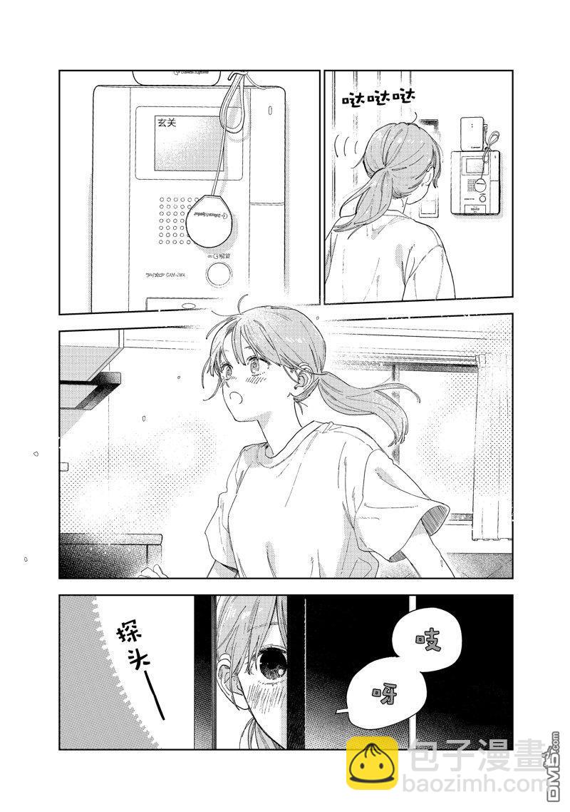 《指尖相触，恋恋不舍》第39话 第4页