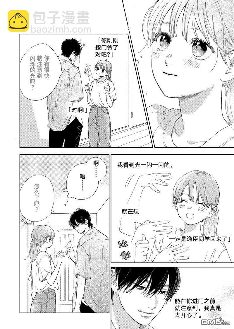 《指尖相触，恋恋不舍》第39话 第6页
