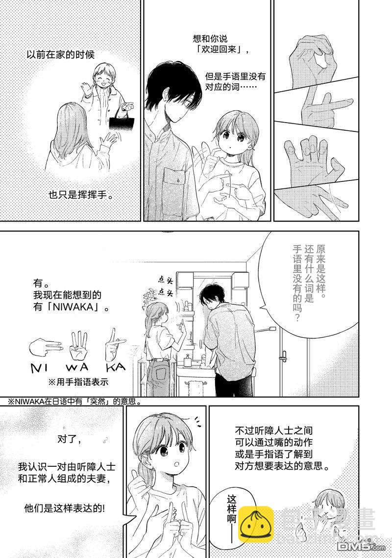 《指尖相触，恋恋不舍》第39话 第7页
