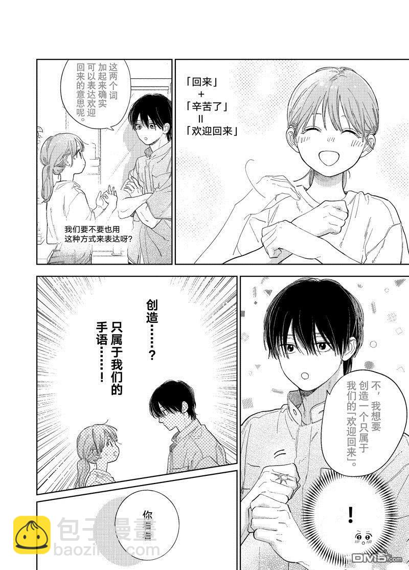 《指尖相触，恋恋不舍》第39话 第8页