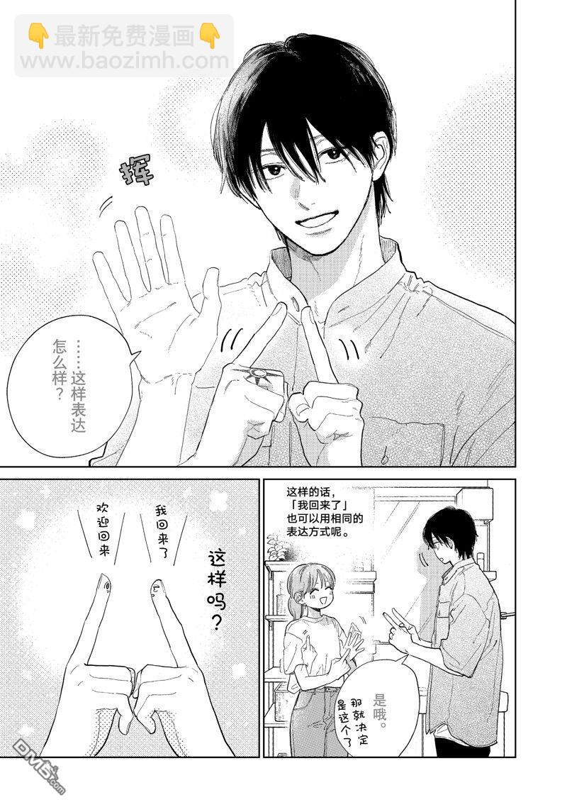 《指尖相触，恋恋不舍》第39话 第9页