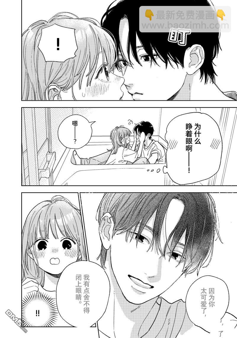 《指尖相触，恋恋不舍》第37话 第10页