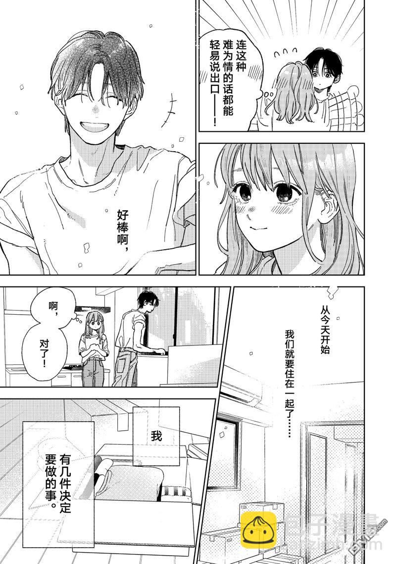 《指尖相触，恋恋不舍》第37话 第11页