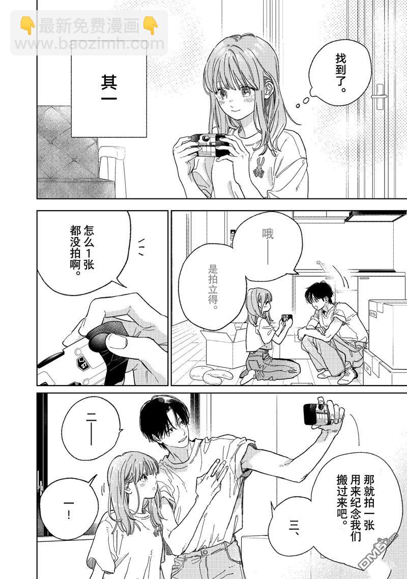 《指尖相触，恋恋不舍》第37话 第12页