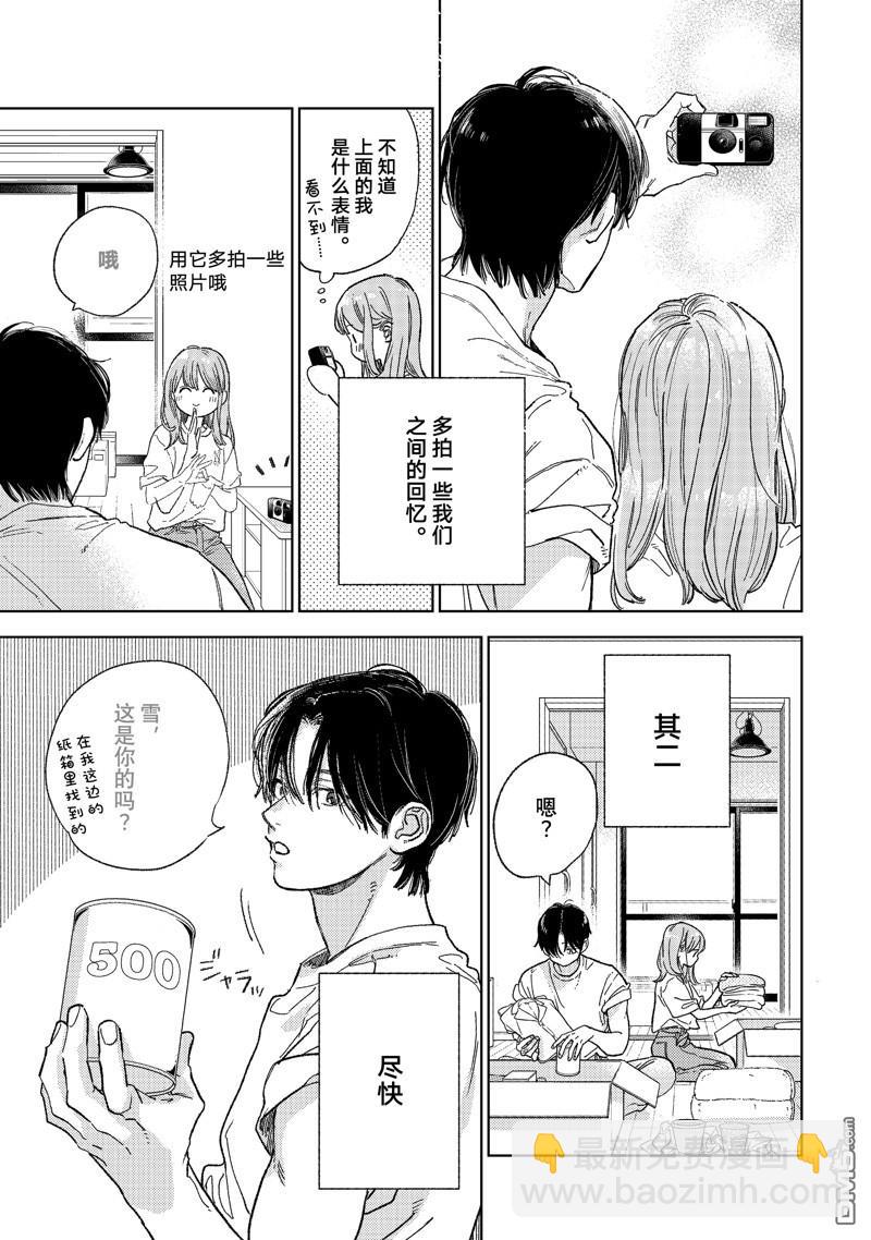 《指尖相触，恋恋不舍》第37话 第13页