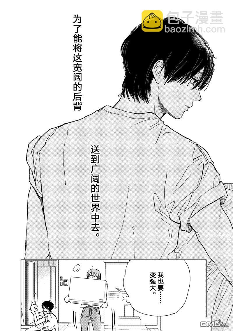《指尖相触，恋恋不舍》第37话 第16页