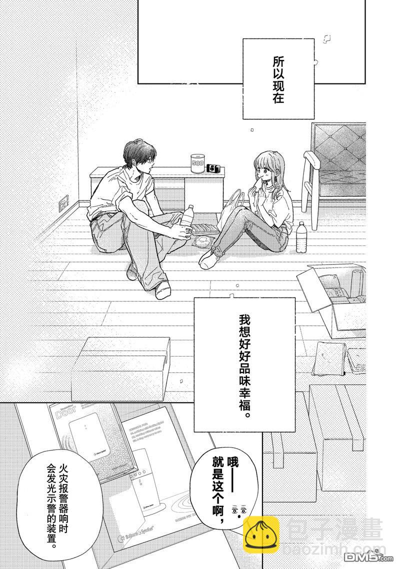 《指尖相触，恋恋不舍》第37话 第17页
