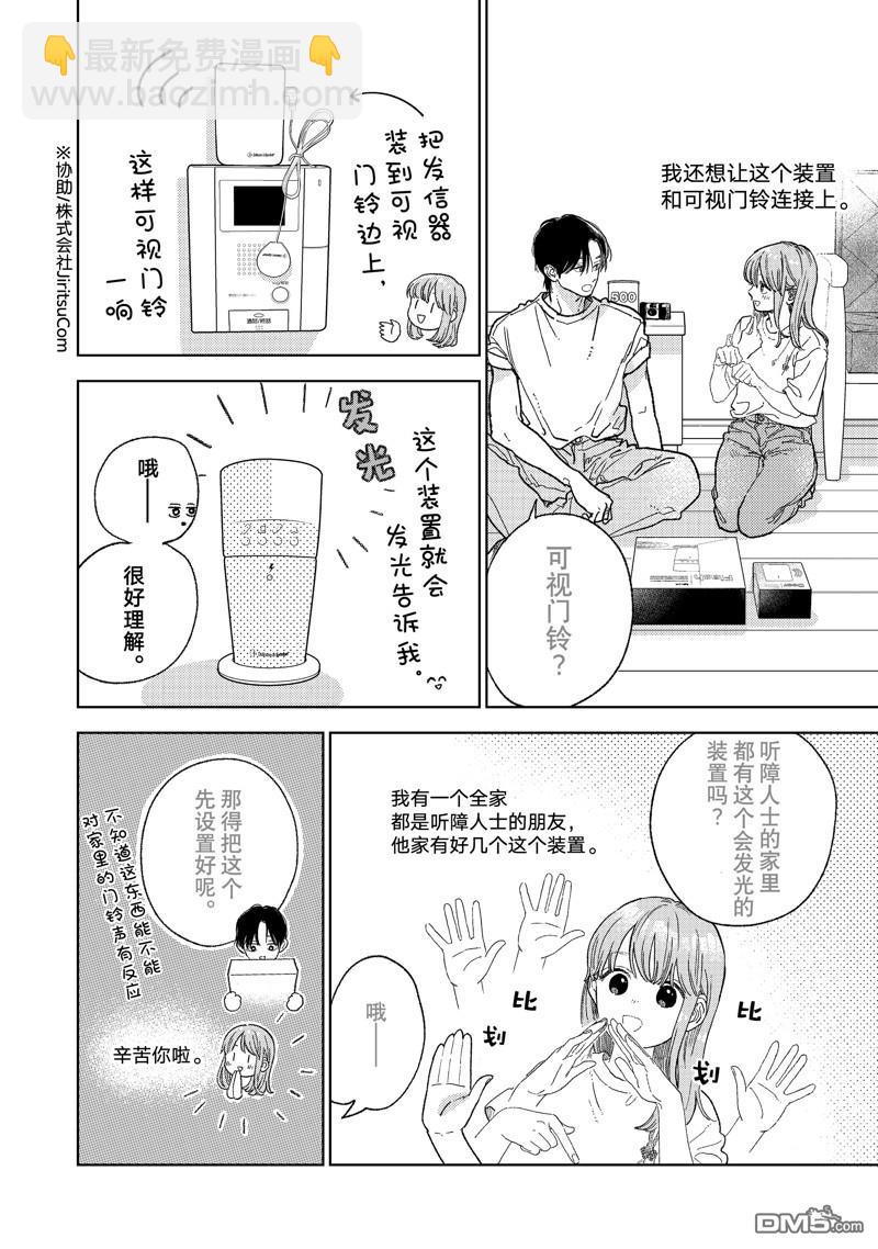 《指尖相触，恋恋不舍》第37话 第18页