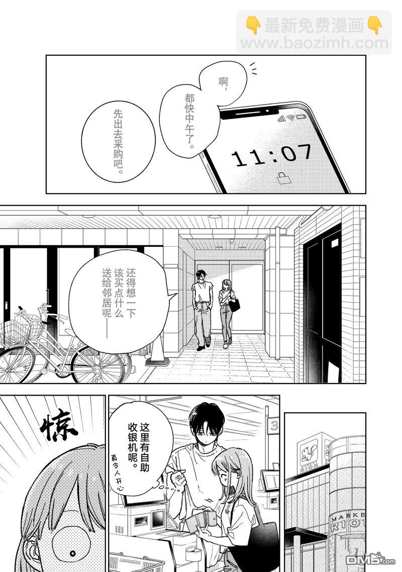 《指尖相触，恋恋不舍》第37话 第19页