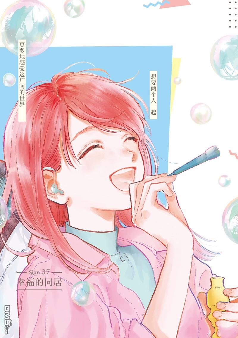 《指尖相触，恋恋不舍》第37话 第1页
