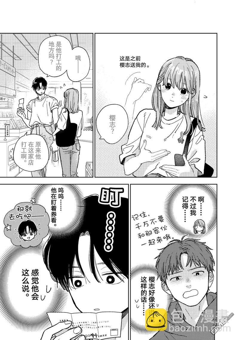 《指尖相触，恋恋不舍》第37话 第21页