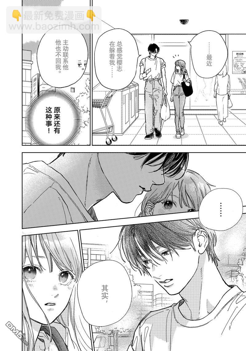 《指尖相触，恋恋不舍》第37话 第22页