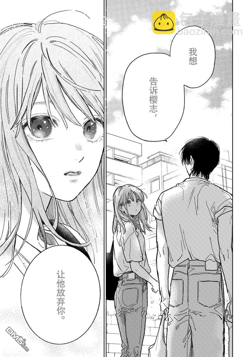 《指尖相触，恋恋不舍》第37话 第23页