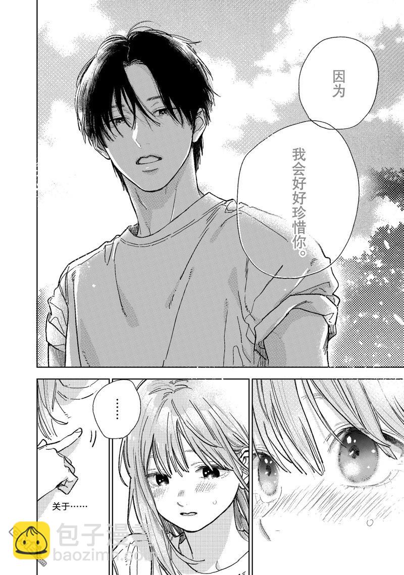 《指尖相触，恋恋不舍》第37话 第24页