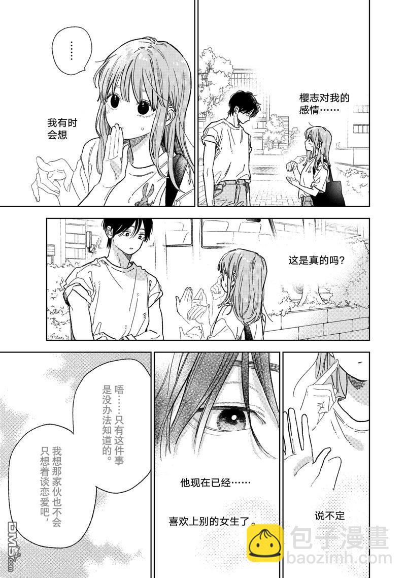 《指尖相触，恋恋不舍》第37话 第25页