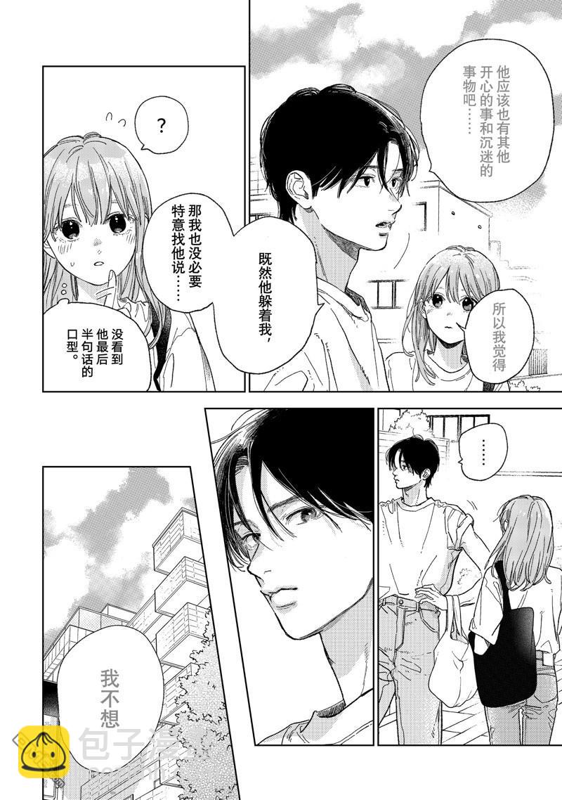 《指尖相触，恋恋不舍》第37话 第26页