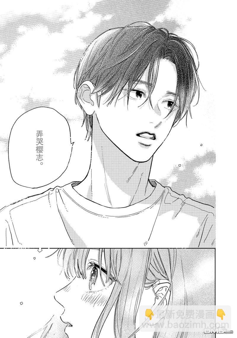 《指尖相触，恋恋不舍》第37话 第27页