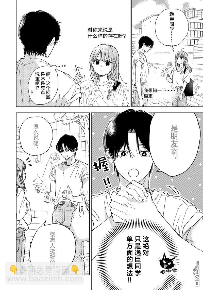 《指尖相触，恋恋不舍》第37话 第28页