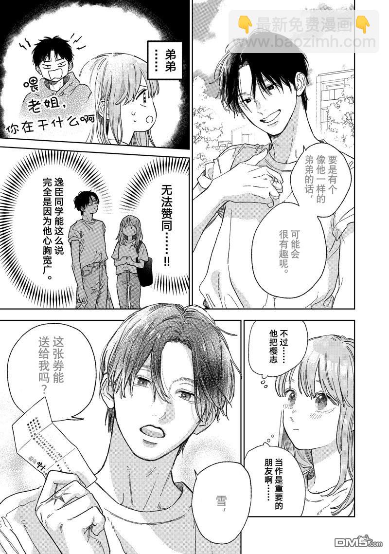 《指尖相触，恋恋不舍》第37话 第29页
