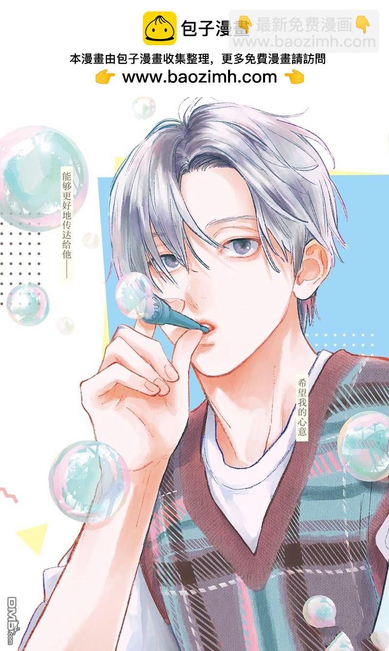 《指尖相触，恋恋不舍》第37话 第2页
