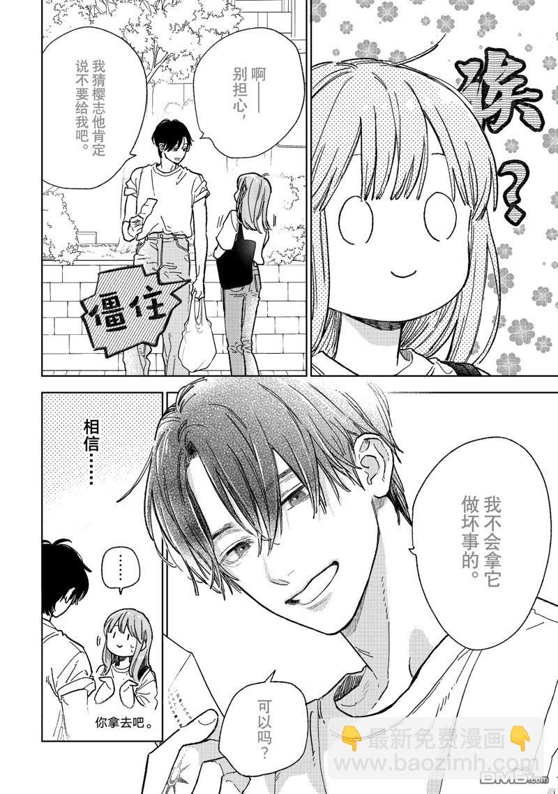 《指尖相触，恋恋不舍》第37话 第30页