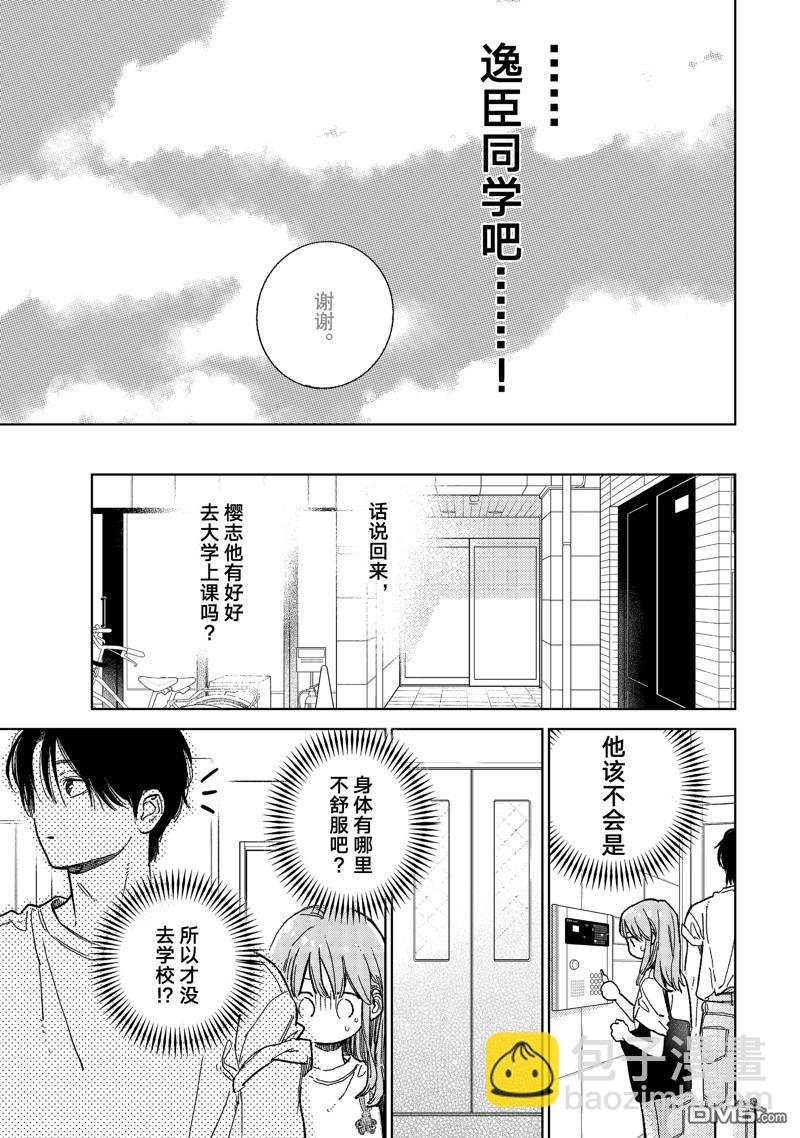 《指尖相触，恋恋不舍》第37话 第31页