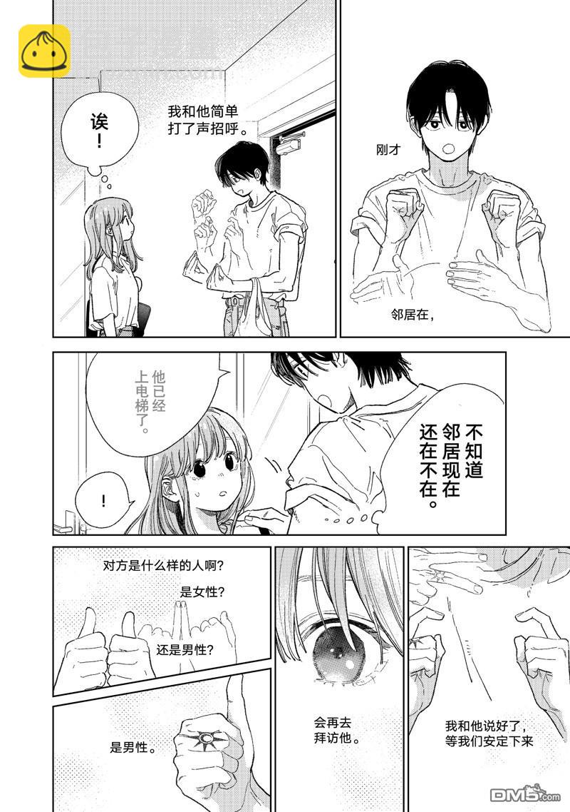 《指尖相触，恋恋不舍》第37话 第34页