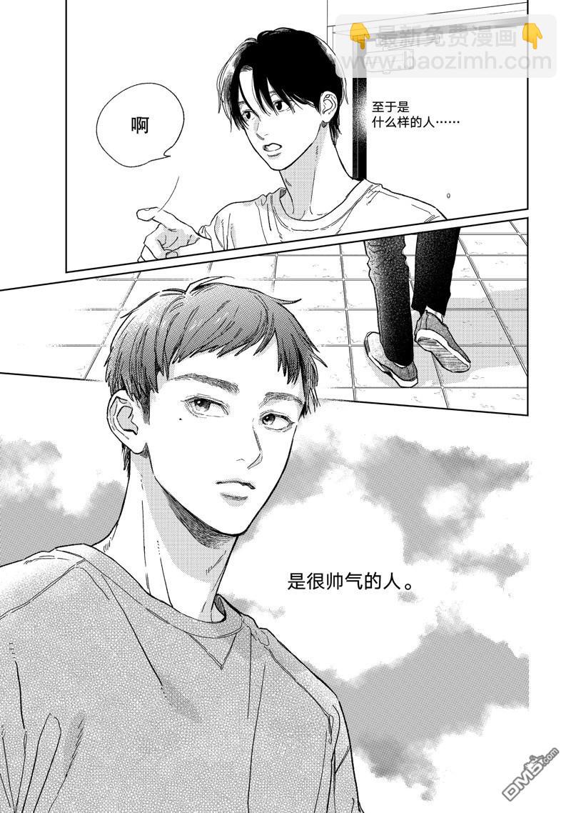 《指尖相触，恋恋不舍》第37话 第35页