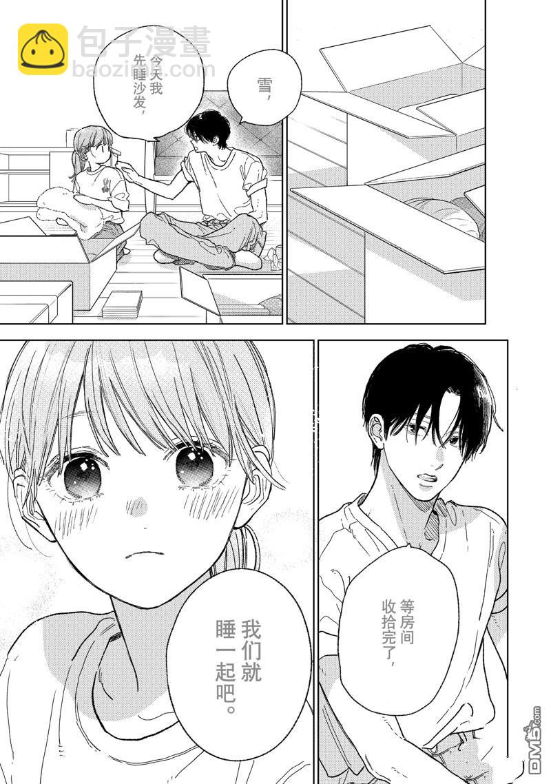 《指尖相触，恋恋不舍》第37话 第37页