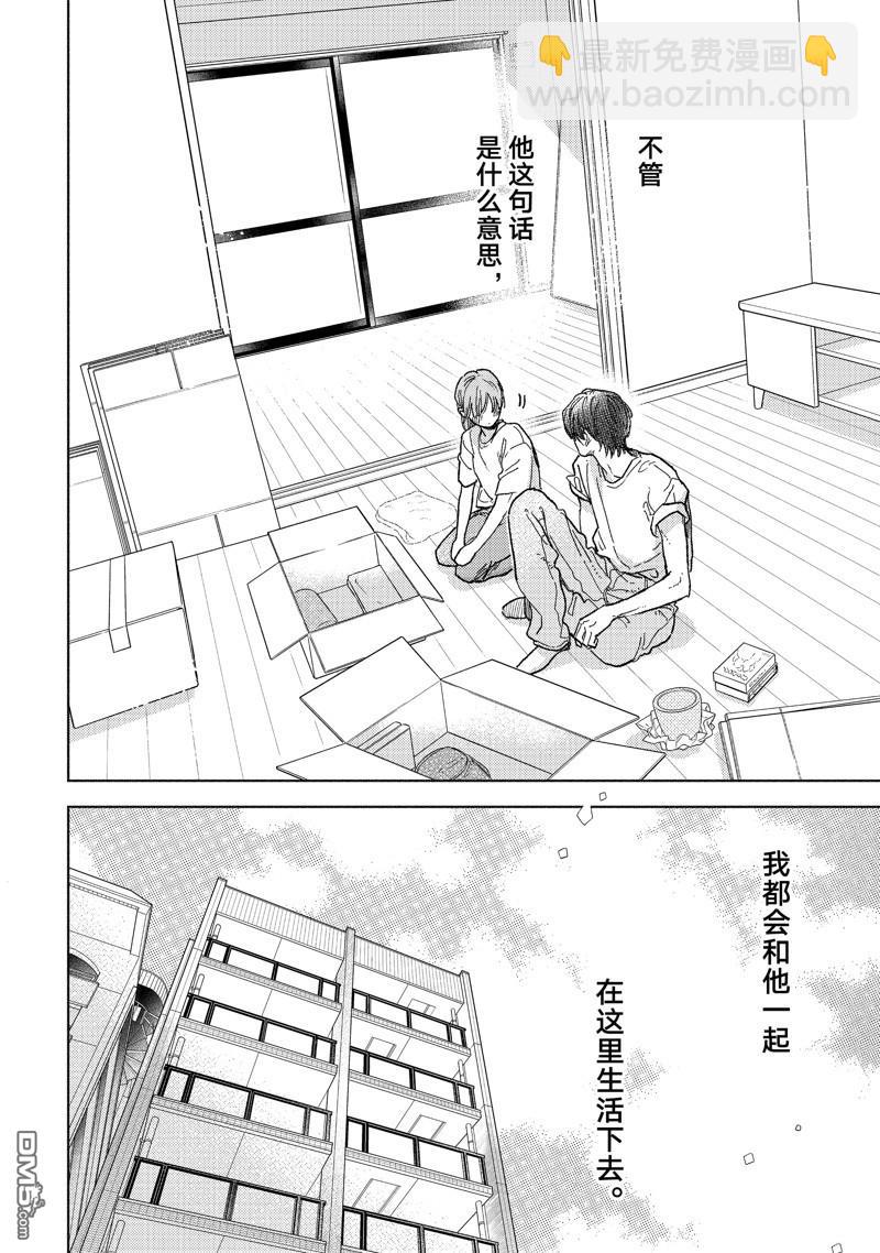《指尖相触，恋恋不舍》第37话 第38页